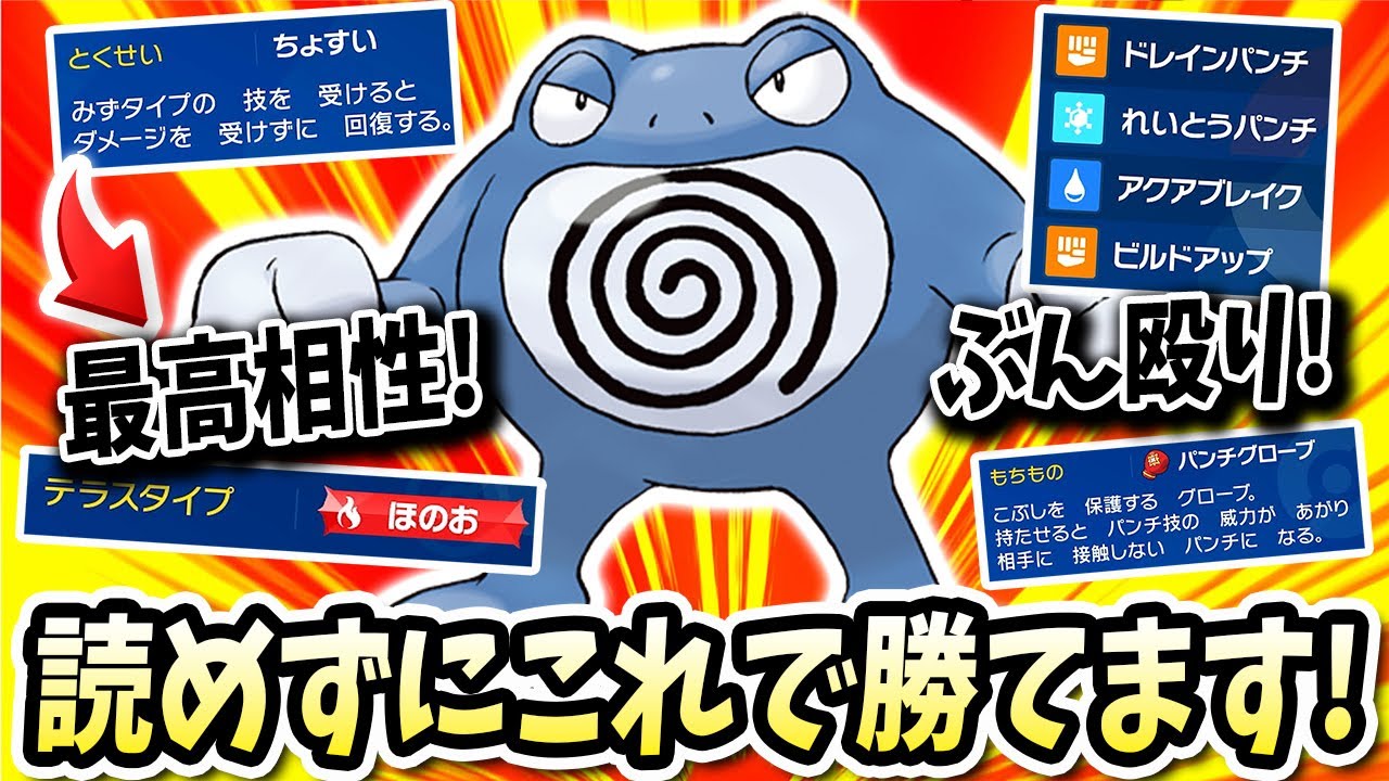 相手にバレずにとくせいと最高の相性でぶん殴りまくるこの『ニョロボン』がバケモンwwwww【ポケモンバイオレットスカーレット】【ポケモンSV】