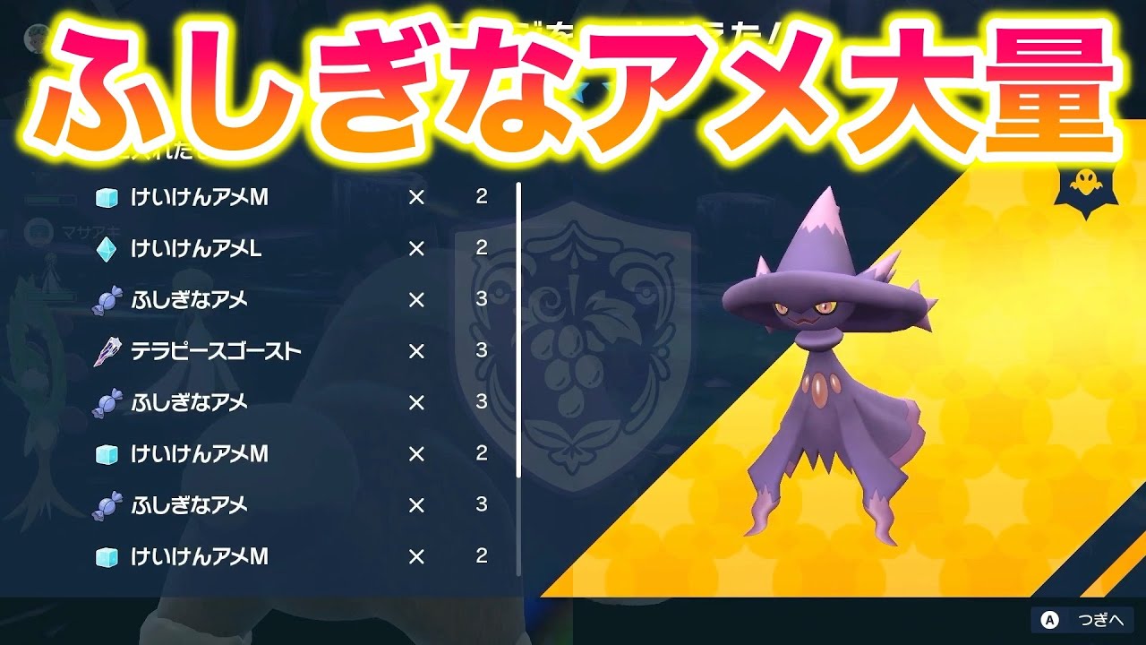 【神イベ】ふしぎなアメ大量のイベントレイドが高速周回できて最高すぎたww【ポケモンSV/碧の仮面/ゼロの秘宝】