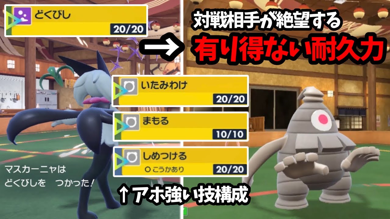 【ポケモンSV】サマヨールの耐久力が圧倒的すぎて笑いが止まらんwwww