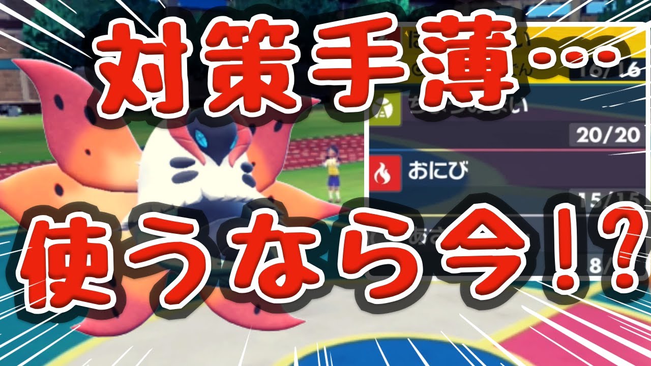 【ウルガモス】使用率54位でも強い！物理も特殊も受けられる対策しないとヤバいポケモン……【ポケモンSV 碧の仮面】