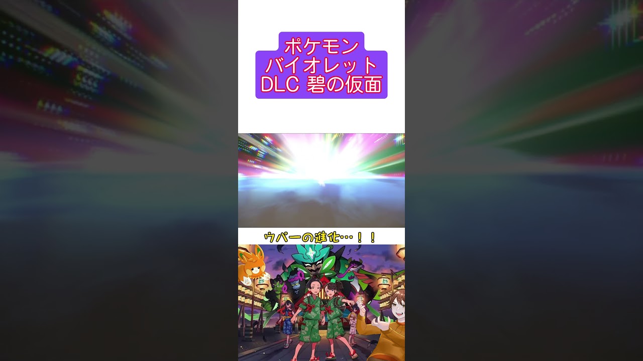 ウパー進化！！