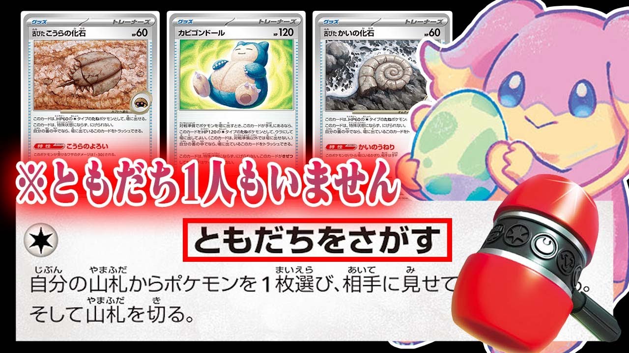 【孤独】害悪しすぎてついに友達がいなくなりました…【カビゴンドール】【タブンネコントロール】