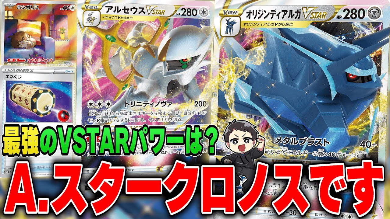 【ポケカ】未だに愛用者も多い”ディアルガVSTAR”が大会で活躍！最強のVSTARパワーを使い分ける対戦を2試合実況解説♫デッキレシピ有り【カードラッシュCS】