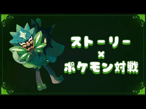【対戦募集中！】今更DLCに触れるんだが、この子可愛くないか！？【ポケモンsv ゼロの秘宝 碧の仮面】