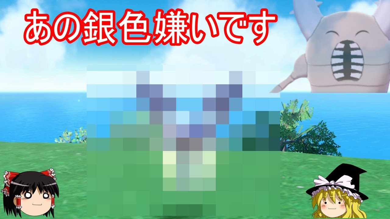 カイロスさんがキラいな銀色のポケモン使ってみた【ポケモンSV】【ゆっくり実況】