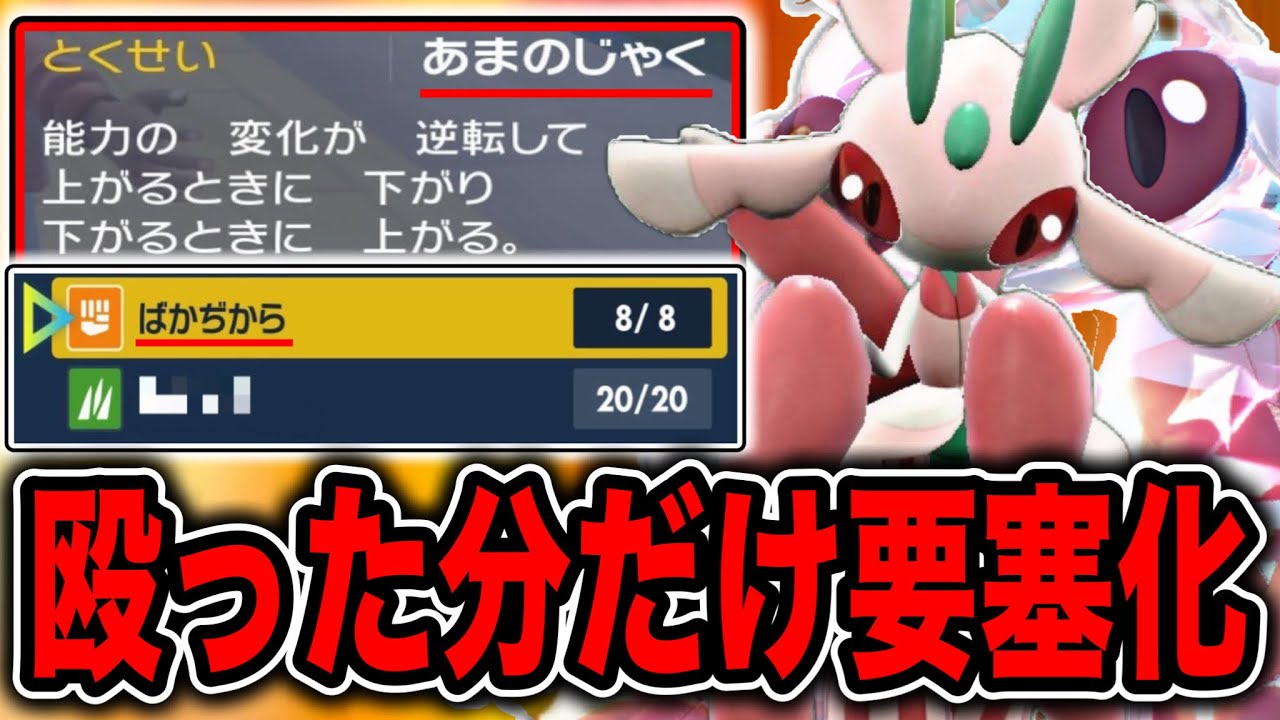 遂にばかぢからを習得したラランテスで特性あまのじゃくを利用した要塞化戦術が面白すぎたww【ポケモンSV】
