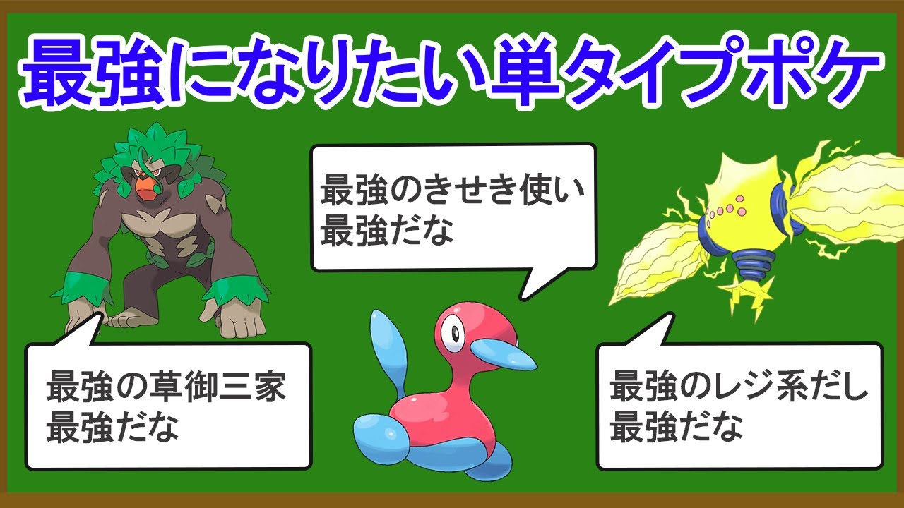 単タイプポケモン最強ランキングTOP10