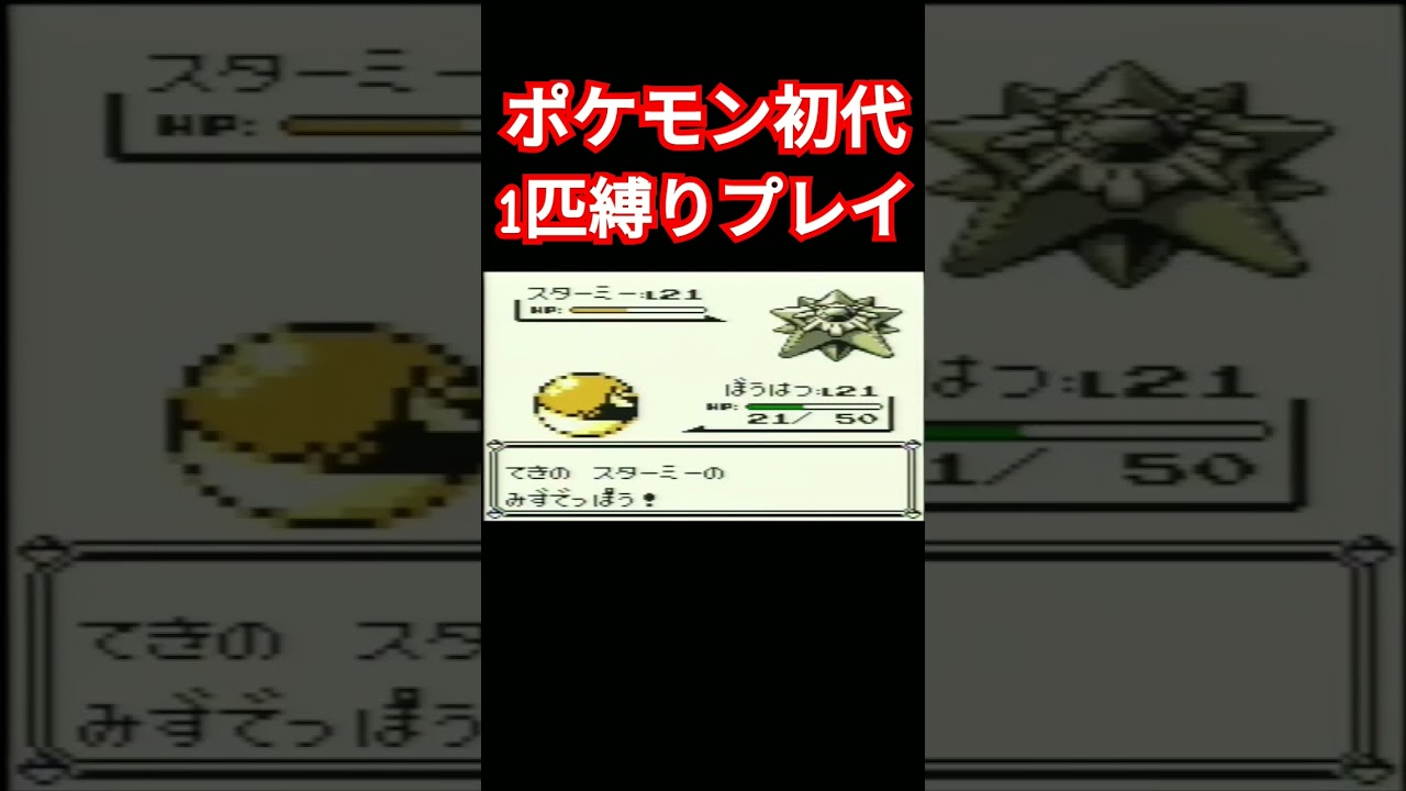 【ポケモン初代】ポケモン初代1匹縛りプレイ!!ビリリダマver【縛りプレイ】#ポケモン初代 #縛りプレイ #ビリリダマ #マルマイン #ゲーム実況