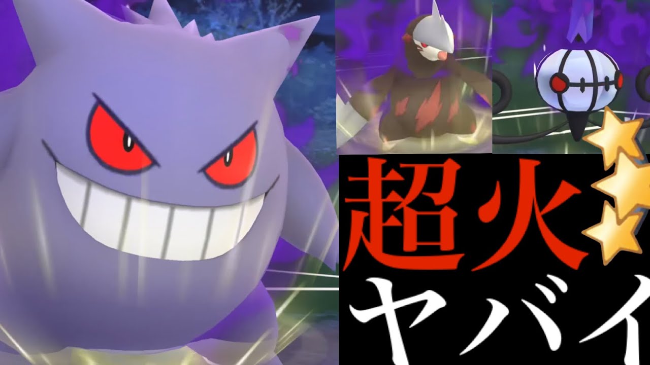 【今のうちに厳選】これぞ最強シャドウパ！？禁断の超火力全振りの３匹が想像以上にヤバすぎた・・！【ポケモンGO・シャドウゲンガー・シャドウシャンデラ・シャドウドリュウズ】