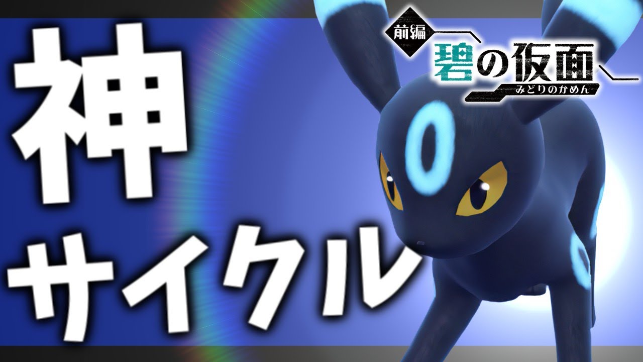 【碧の仮面】これが神サイクルですか？～無限ブラッキー編～【ポケモンスカーレット・バイオレット/SV】