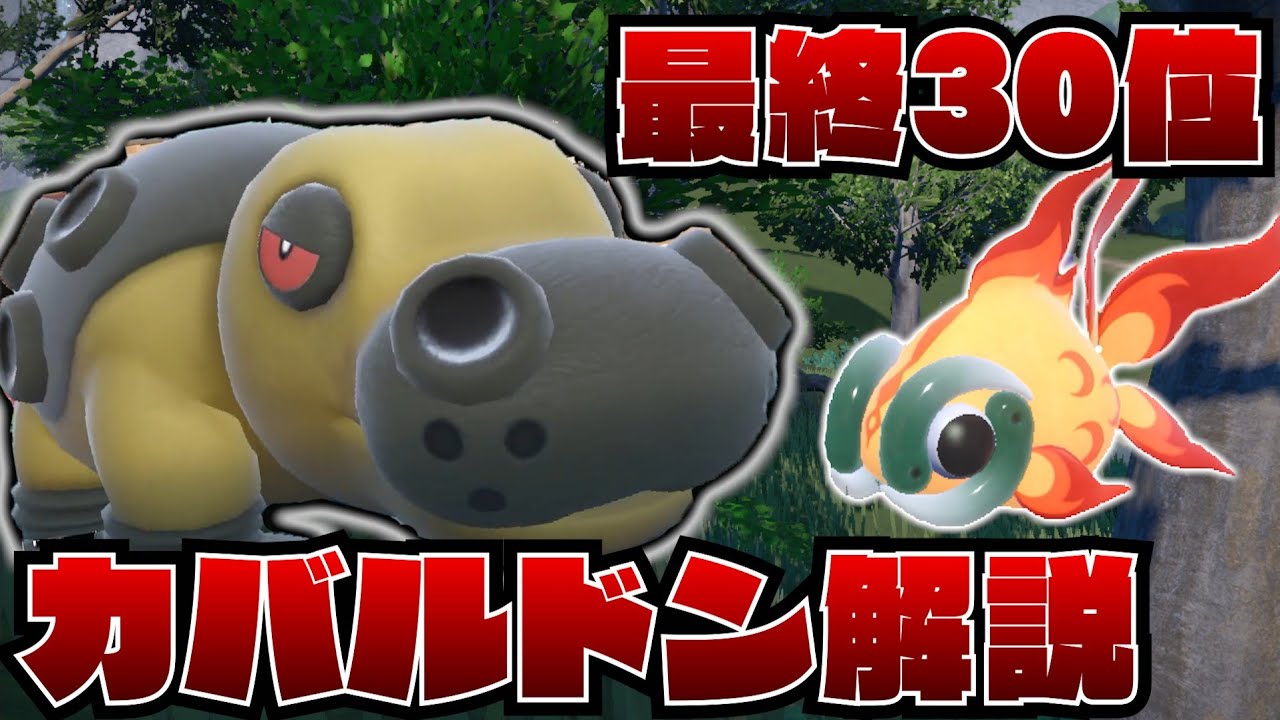 【構築紹介】カバルドン+イーユイで全てを破壊しよう！【ポケモンSV】