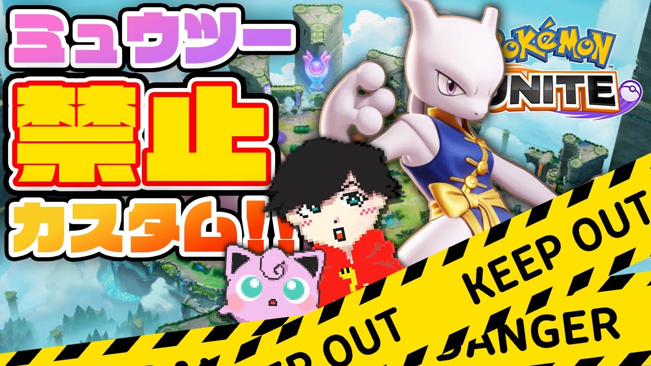 【参加型】あなたのプレイを実況解説!!ミュウツー禁止カスタム!!【初見歓迎】