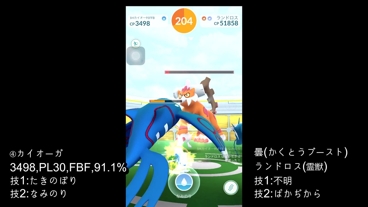 【ポケモンGO】 ランドロス(霊獣) レイド & ゲットチャレンジ