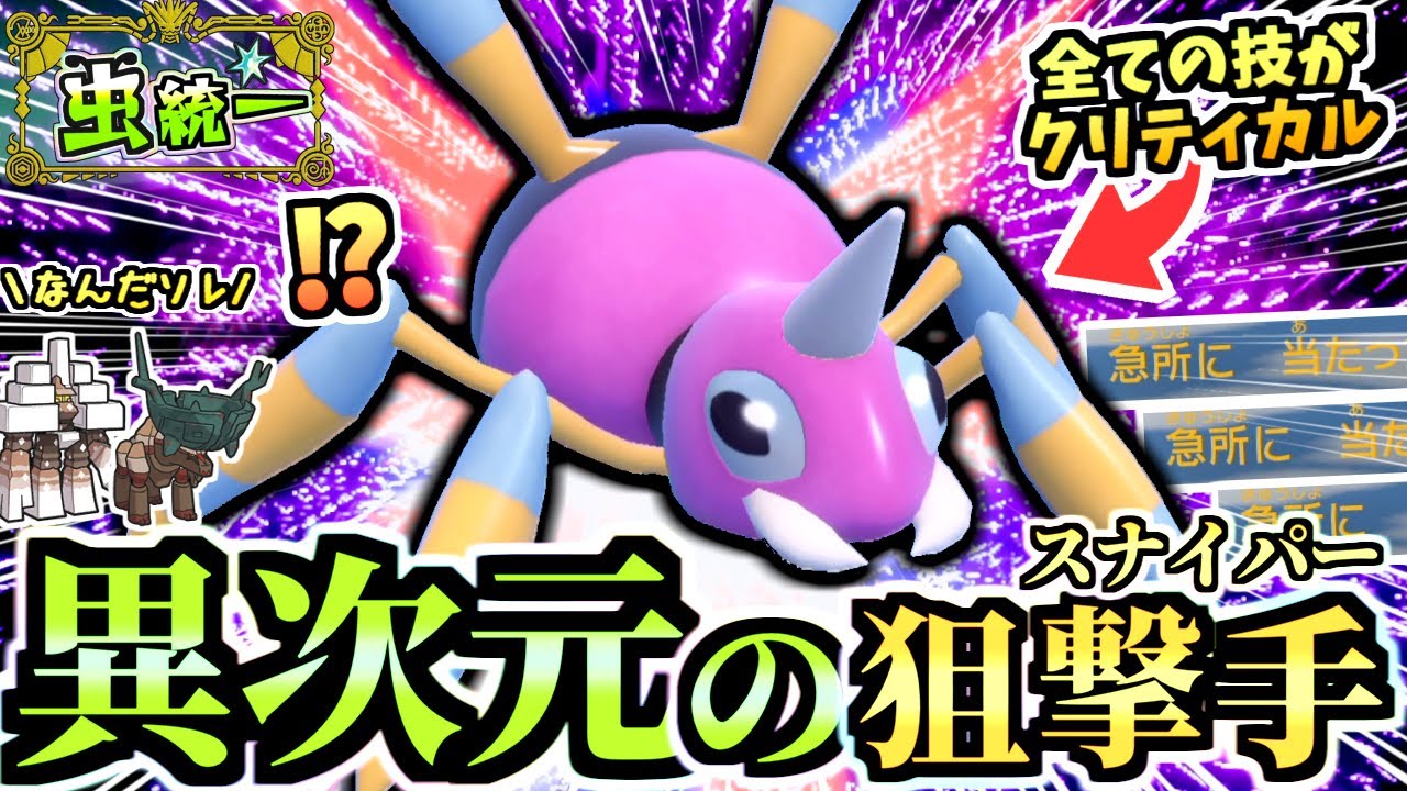 あるポケモン対策で入れた『100％急所アリアドス』が期待以上の働きを見せた...ディンルー,キョジオーンも倒します【ポケモンSV/ゼロの秘宝/碧の仮面】【虫統一パ/タイプ統一】