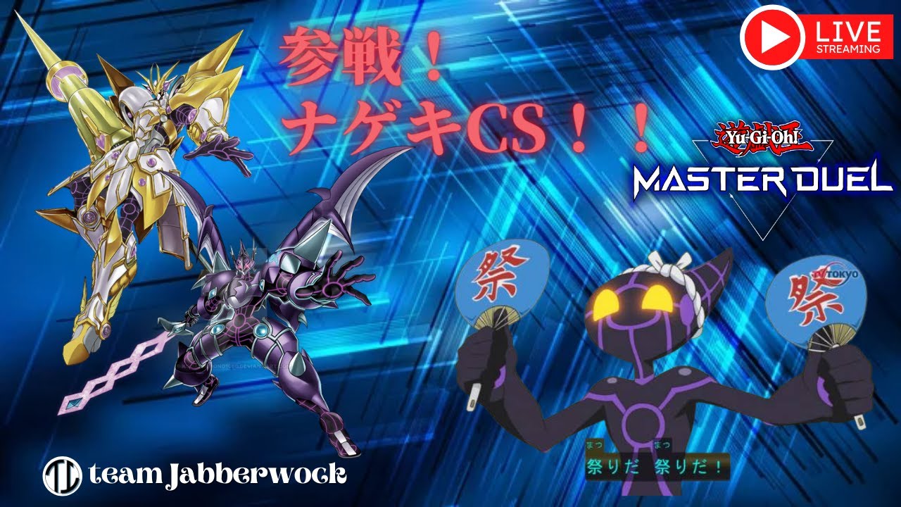 【遊戯王マスターデュエル】2月度ナゲキCS参戦！！優勝目指してIn to the VRAINS!
