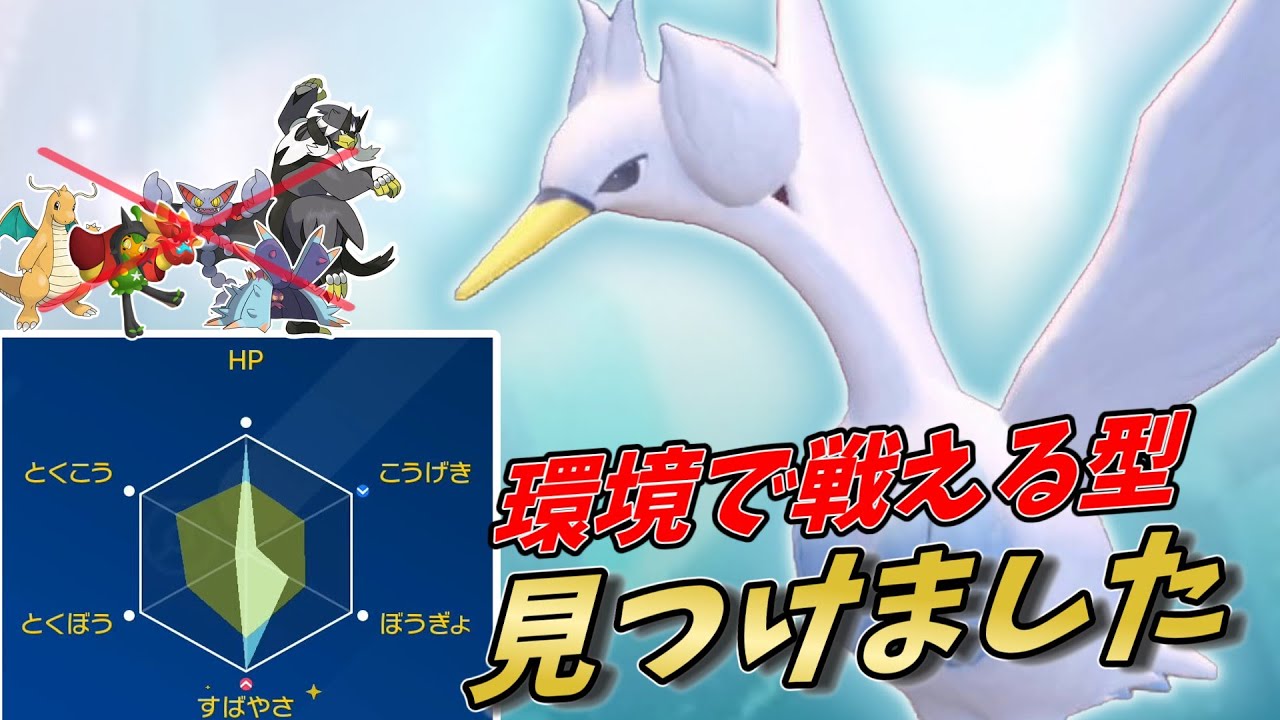 【ポケモンSV】スワンナさんの強みを活かすならこの型がおススメ！環境ポケモン３匹を１匹で壊滅させるポテンシャルがありました！【ゆっくり実況】【スカーレットバイオレット】