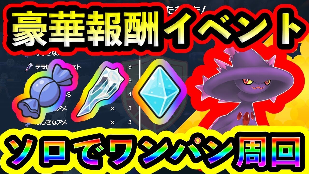 【ポケモンSV】アメ大量GETイベント開始！ソロでワンパン周回しまくろう！【碧の仮面】【藍の円盤】