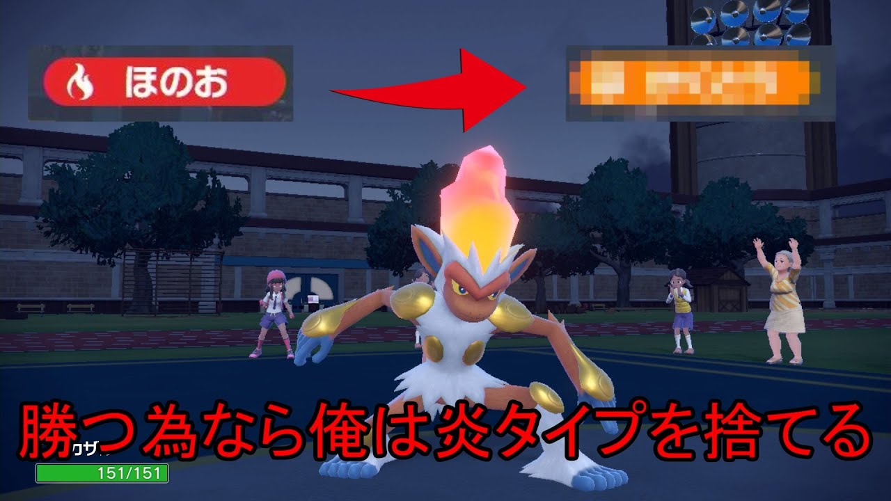 環境に適応する為にほのお御三家でありながらほのおタイプを捨てたゴウカザルの生き様をご覧ください。【ポケモンSV】