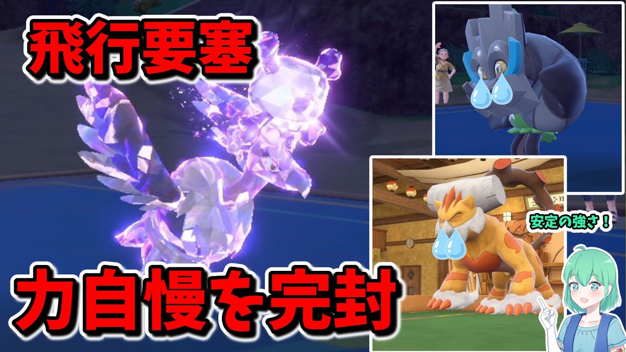 【ポケモンSV】空飛ぶ要塞バルジーナの型が太古から完成されてて今作も最強！【パート90】