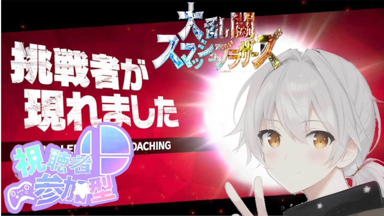 【スマブラSP】視聴者参加型　ハピナスレイド　初見さん大歓迎！！【参加型】