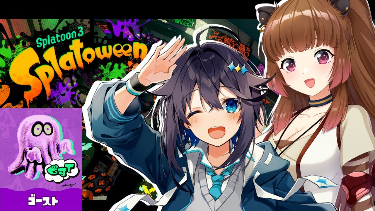 【スプラ3】ゴーストフレンズ👻✨【にじさんじ／空星きらめ】