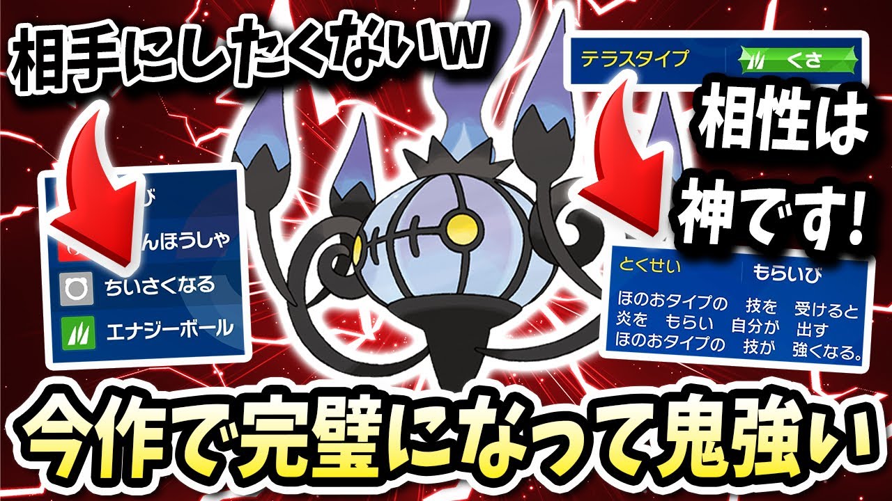 とくせいが今作で最強に生きて害悪技をもって超火力を出すこの『シャンデラ』が相手にしたくないwww【ポケモンバイオレットスカーレット】【ポケモンSV】