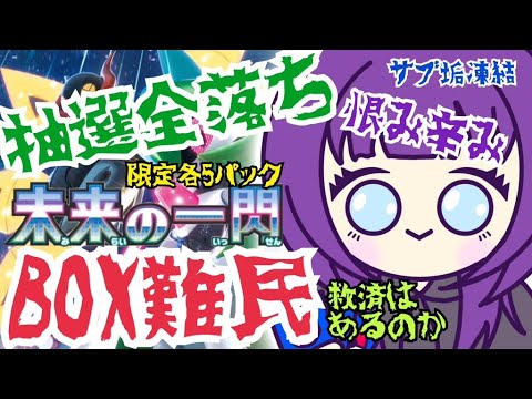 【 #雑談 】難民生活始めました。チルタリスがほしいだけなのに【10/27】