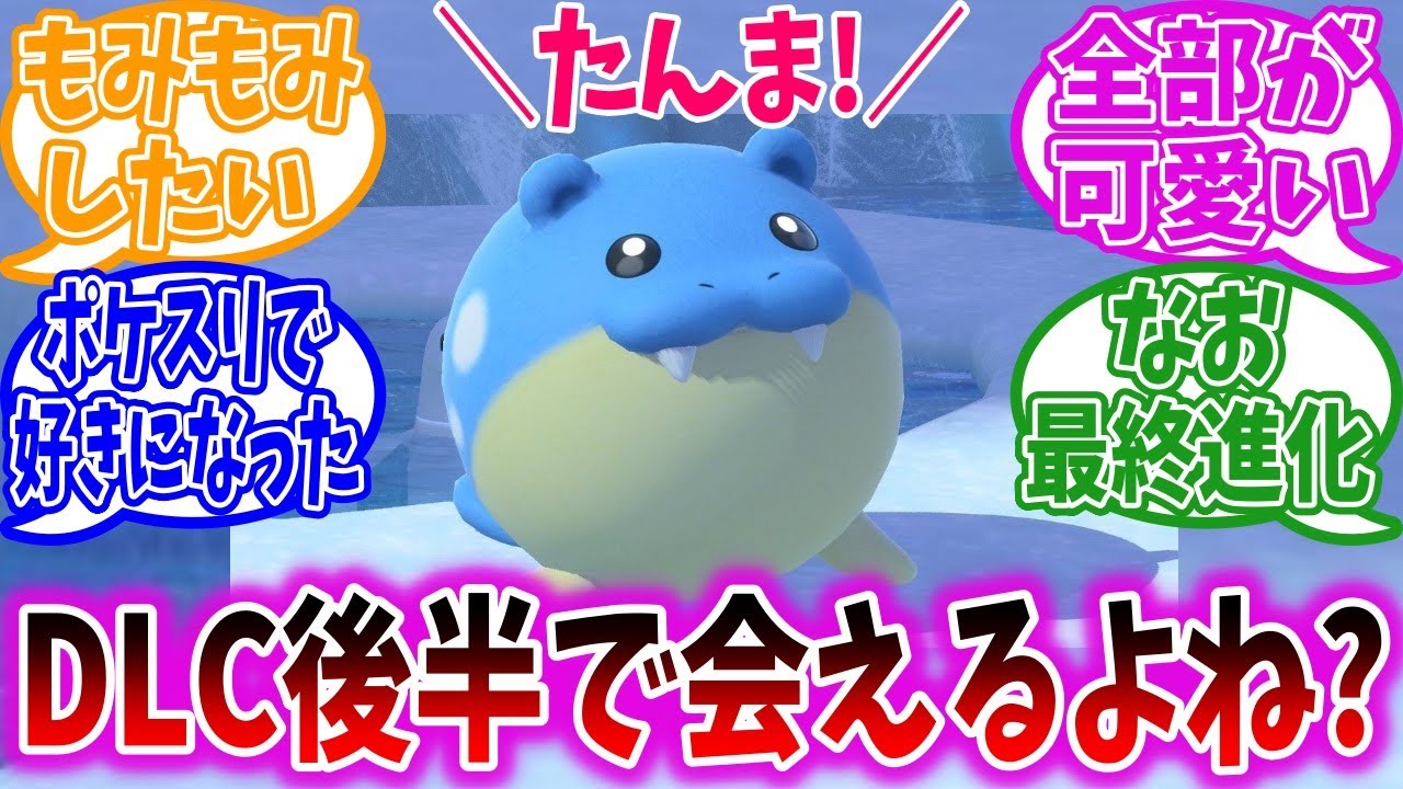 【可愛い】タマザラシちゃんのことが大好きなトレーナーの反応集【ポケモンSV】【ポケモン反応集】