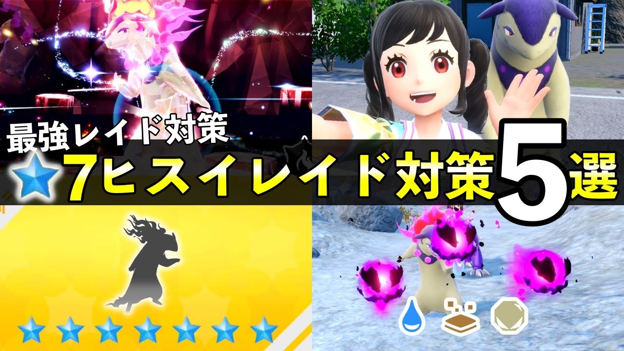 ★７最強「ヒスイバクフーン」レイド対策おすすめポケモン５選！技構成や育成案【碧の仮面/ポケモンSV】