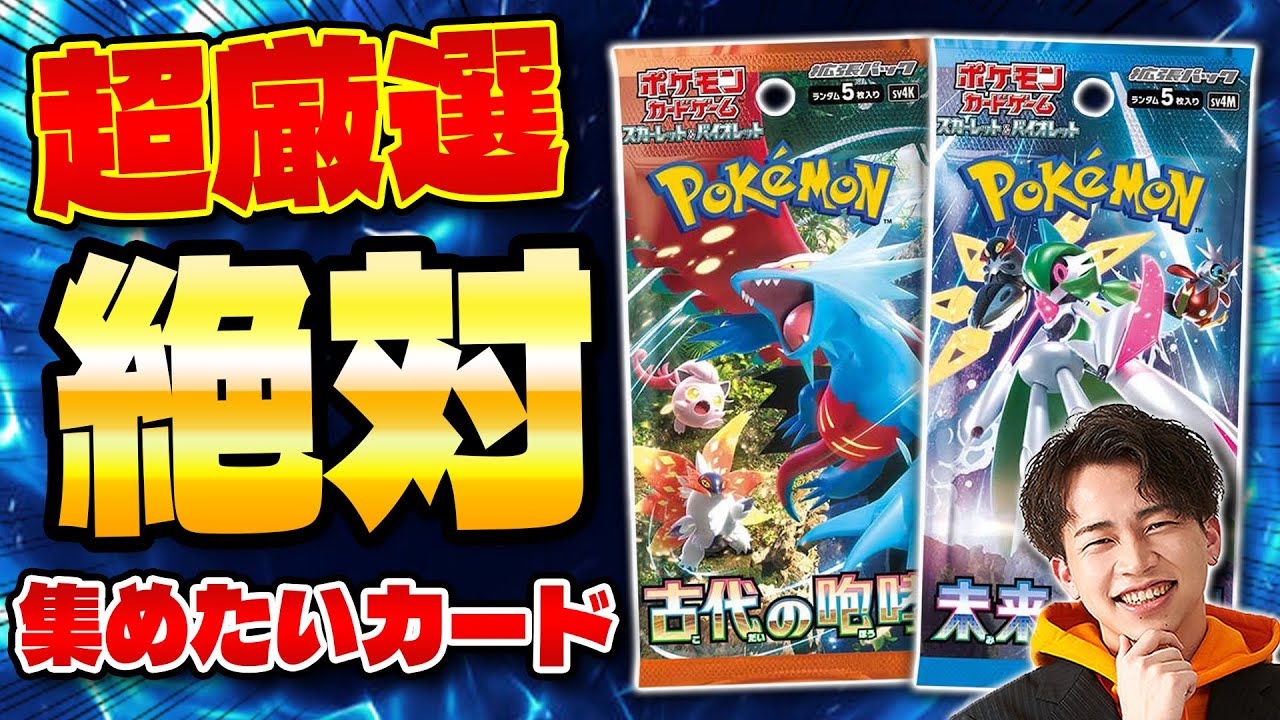 【ポケカ/最新弾】絶対に必要なカードまとめ