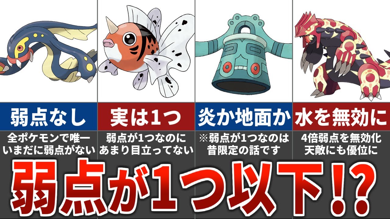 有能な特性のおかげで弱点を克服したポケモン10選