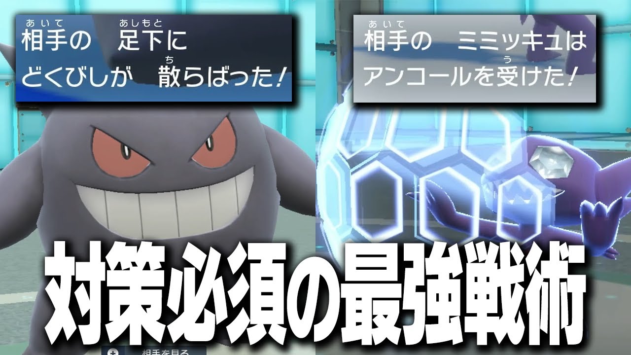 【トリックマジック】無敗で15連勝できた現環境最強の組み合わせ"ゲンガー＋ヤミラミ"　知っておかないと絶対に勝てません