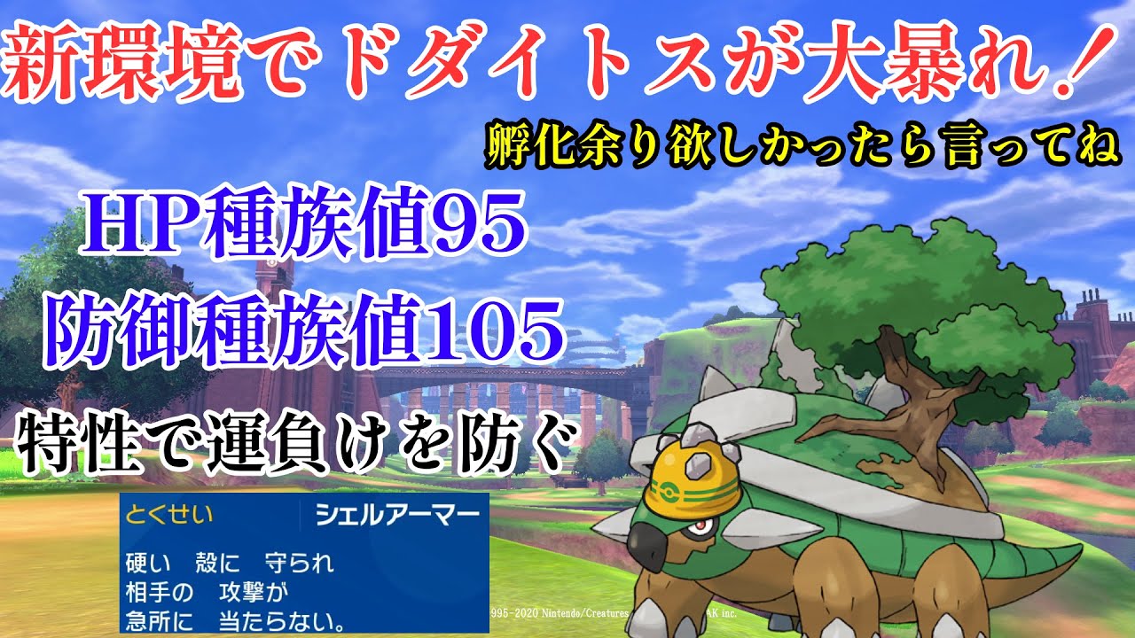 【ポケモンSV】新環境の受けポケモンはドダイトスで決まりました