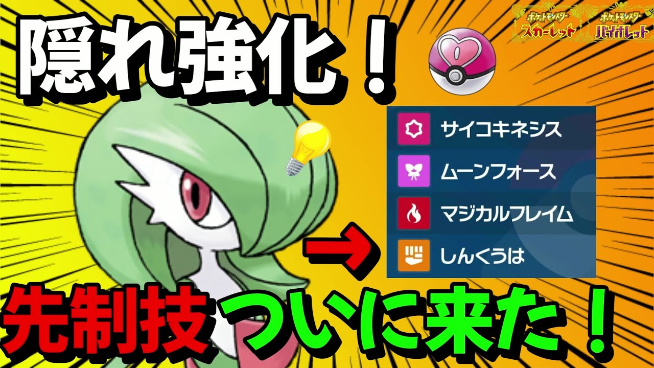 【ポケモンSV】ついにサーナイトが強化！必殺の特殊先制技「しんくうは」。ただカイリューという化け物によって計画が全て終わる動画。【ポケットモンスター スカーレット・バイオレット】