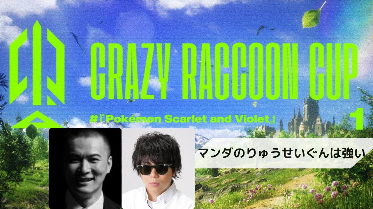 加藤純一&もこうCRカップ ポケモンSVダイジェスト【2023/10/22】