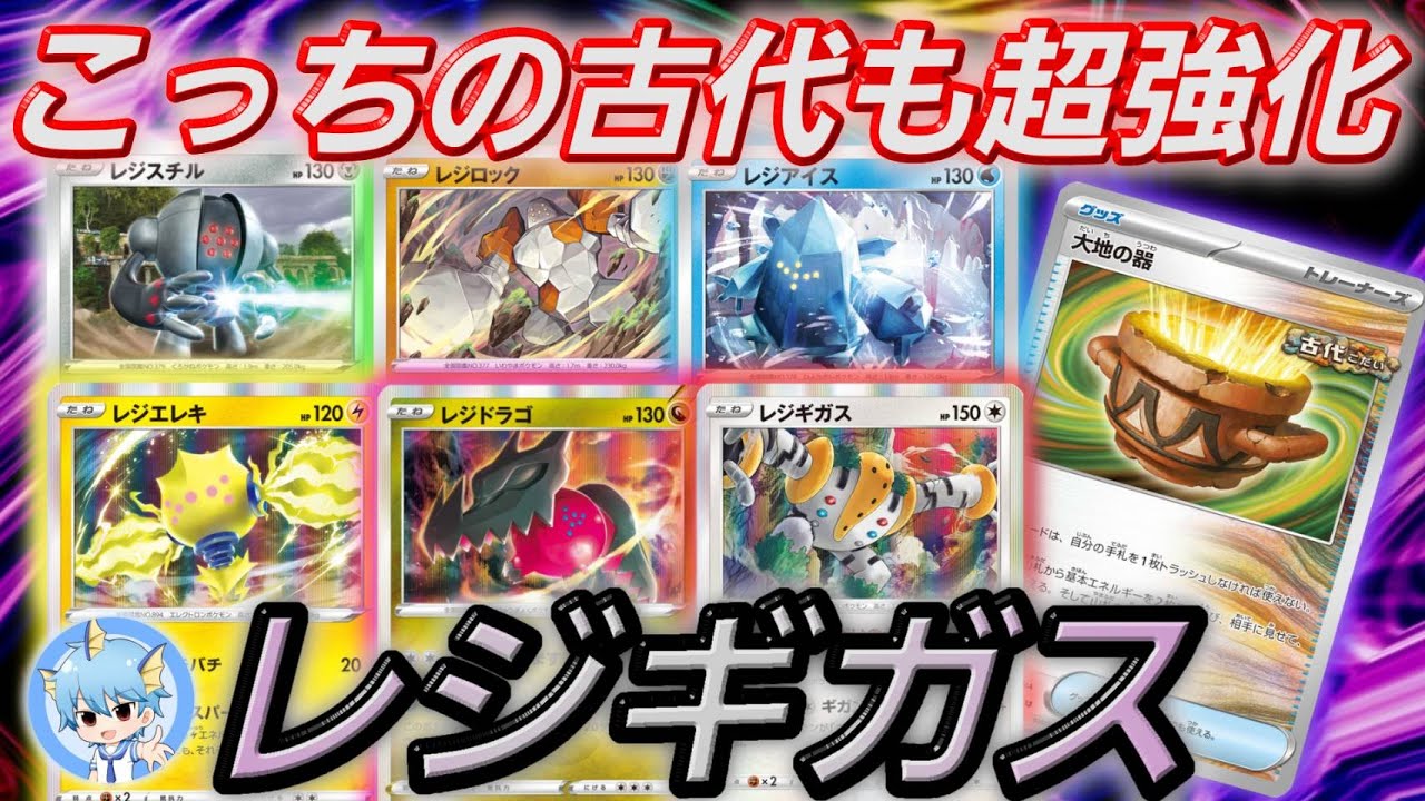 弱点を突きまくれ！新弾でめっちゃ強化🔥レジギガス(; ･`д･´)