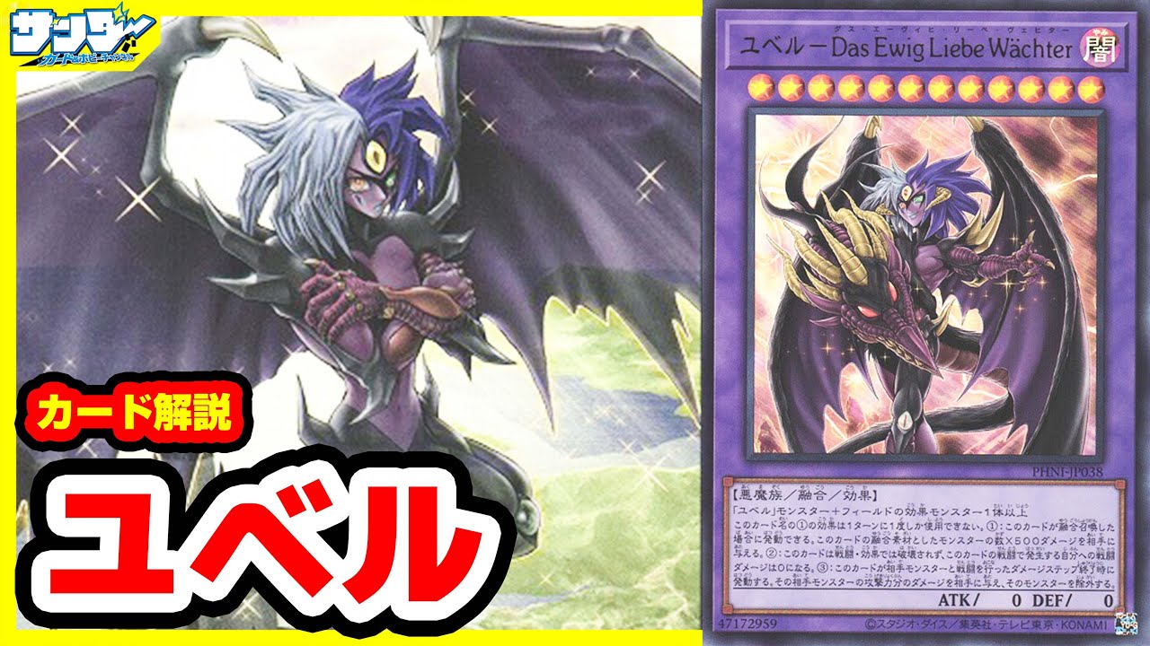 【#遊戯王】これがきみの愛なんだね「ユベル」PHANTOM NIGHTMARE(ファントム・ナイトメア)PHNI【#解説】