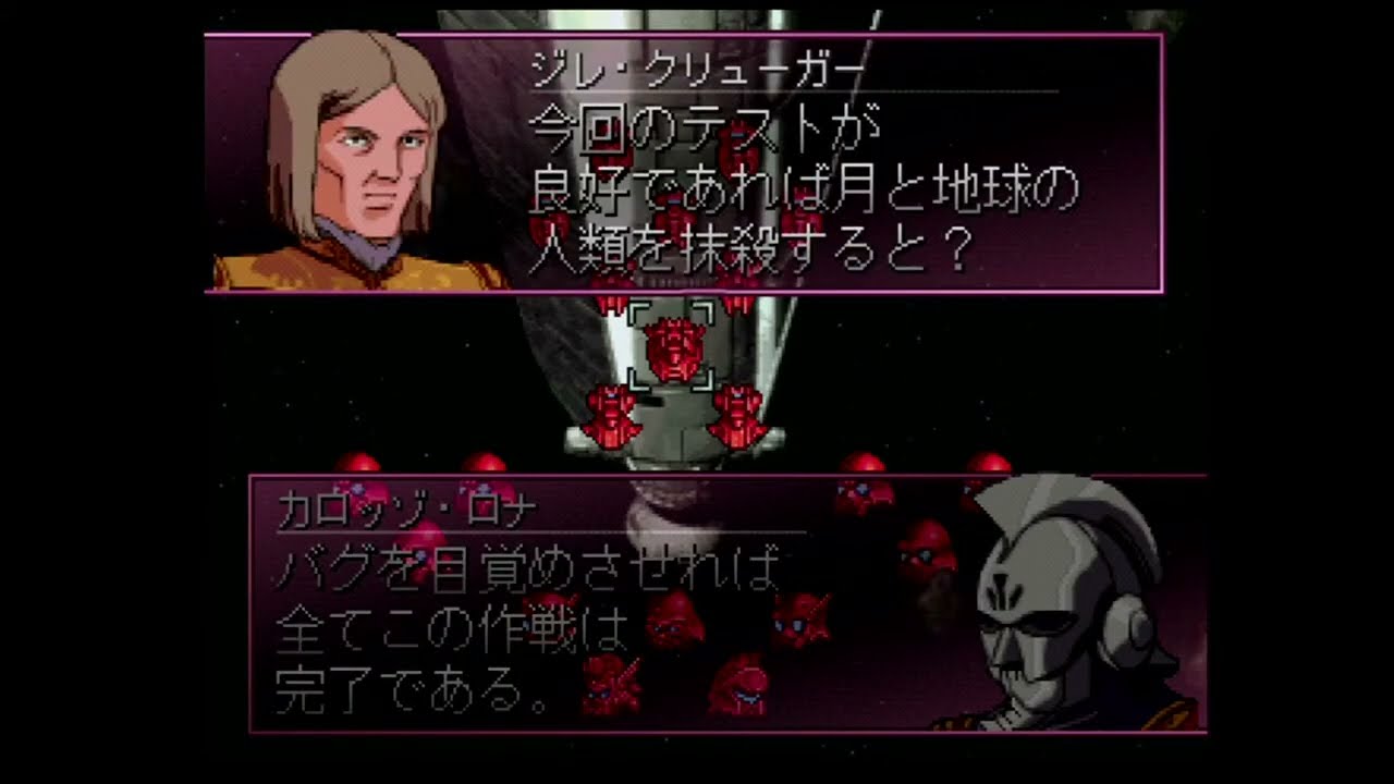GジェネF　ガンダムF91　02 ラフレシア・プロジェクト