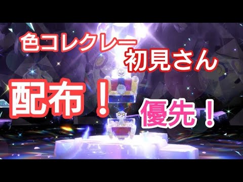 色コレクレー配布チャンネル登録よろしくです
