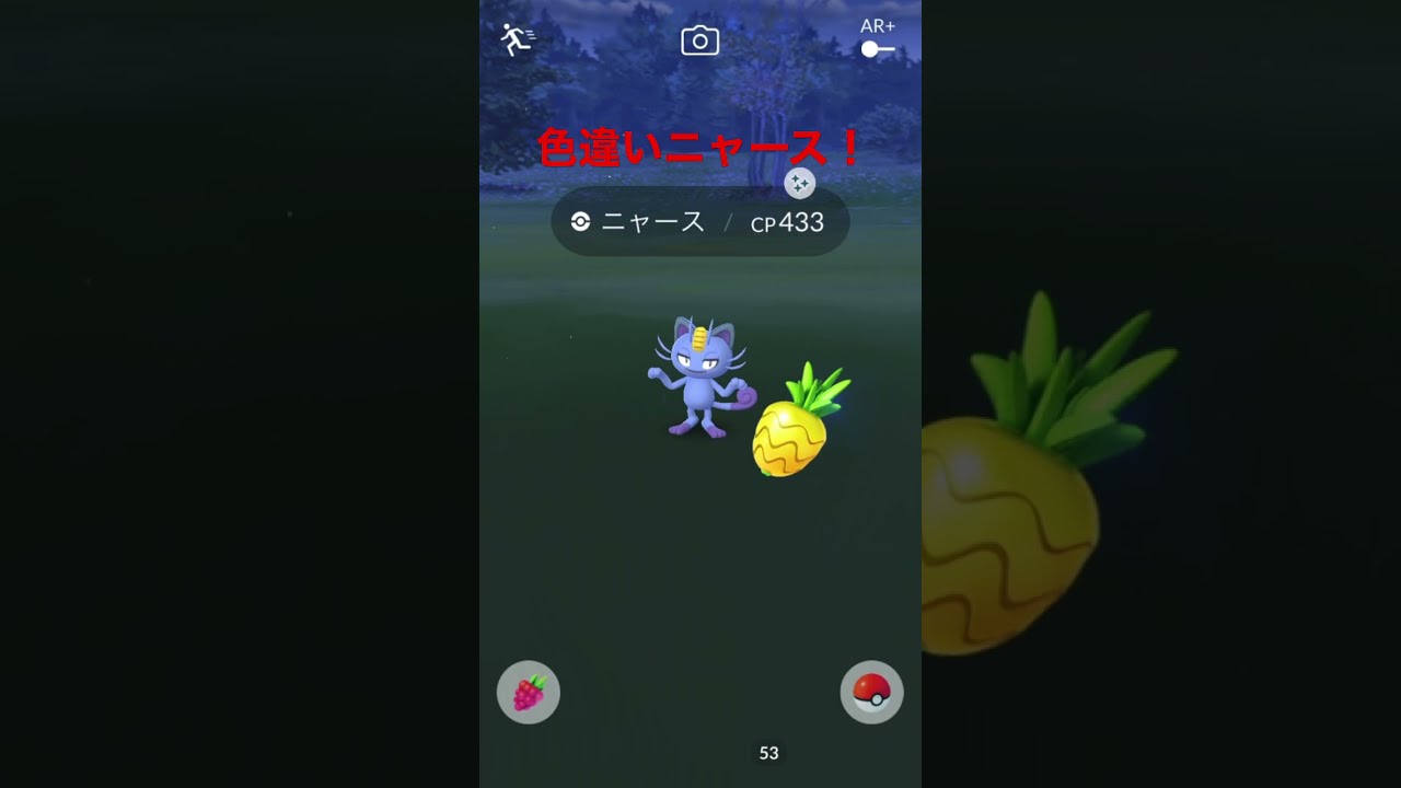 【ポケモンGO】色違いニャース！ #shorts #ポケモンgo