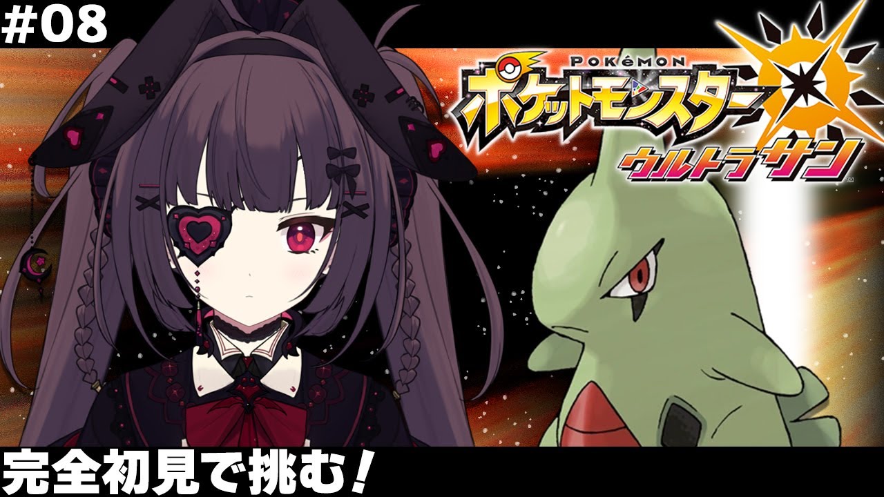 【 ポケモンUSUM】エーテル財団へGO～～～！！#8【個人勢Vtuber】