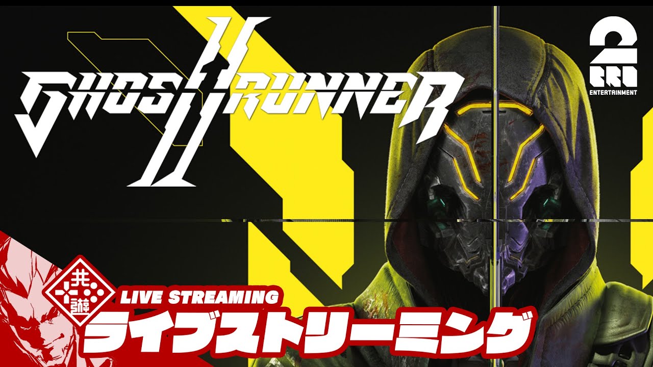 【サイバー忍者】弟者の"お試し"「ゴーストランナー 2 | Ghostrunner 2」【2BRO.】