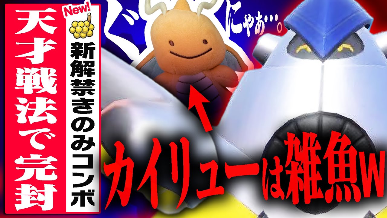 最強ポケモンのカイリューを簡単に蹴散らす"新型テツノカイナ"【ポケモンSV】