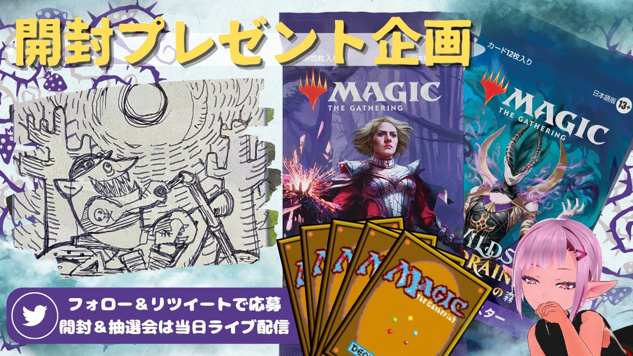 【MTG】開封プレゼント企画 10/30 視聴者抽選【MOM LTR open pack】