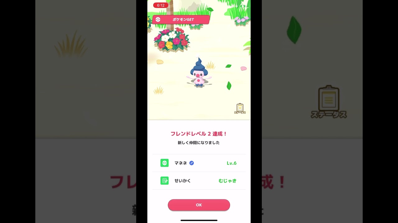 やっとマネネきた！！ #shortvideo #ポケモン #pokemon #ポケモンsleep #ポケモンスリープ #今日のポケスリ