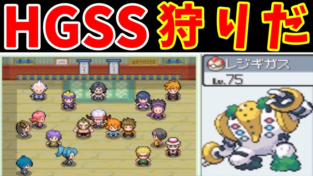 レジギガス(Lv75)が強化ジムリーダーと戯れるようです【ゆっくり実況】【ポケモンHGSS】