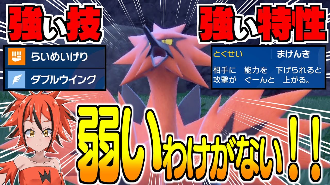 【ポケモンSV】ガラルサンダーだからこそできる強い行動があるんです！【ゆっくり実況】【ポケモン擬人化】
