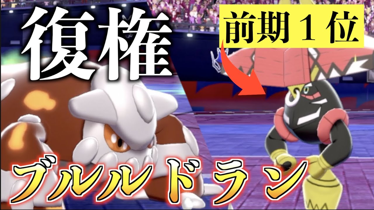 【Frontierでも話題】７世代で活躍した”カプブルル×ヒードラン”ってまだ強いんか？【ポケモン剣盾　対戦実況】ちょうはつヒードラン＠たべのこし/カプ・ブルル＠ビアーの実の育成論