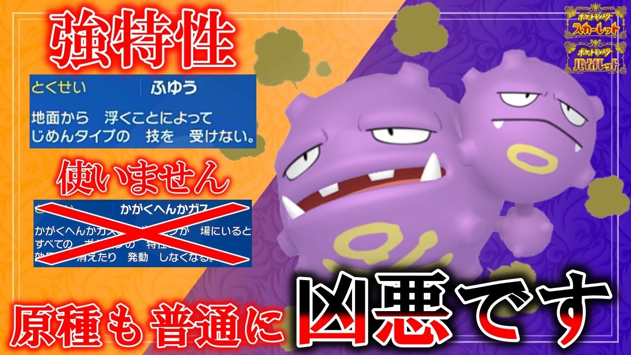 【浮遊も強いぞ！】ガラル‪？化学変化ガス‪？いえ、浮遊原種マタドガスが強いです！！【ポケモンSV】【碧の仮面】