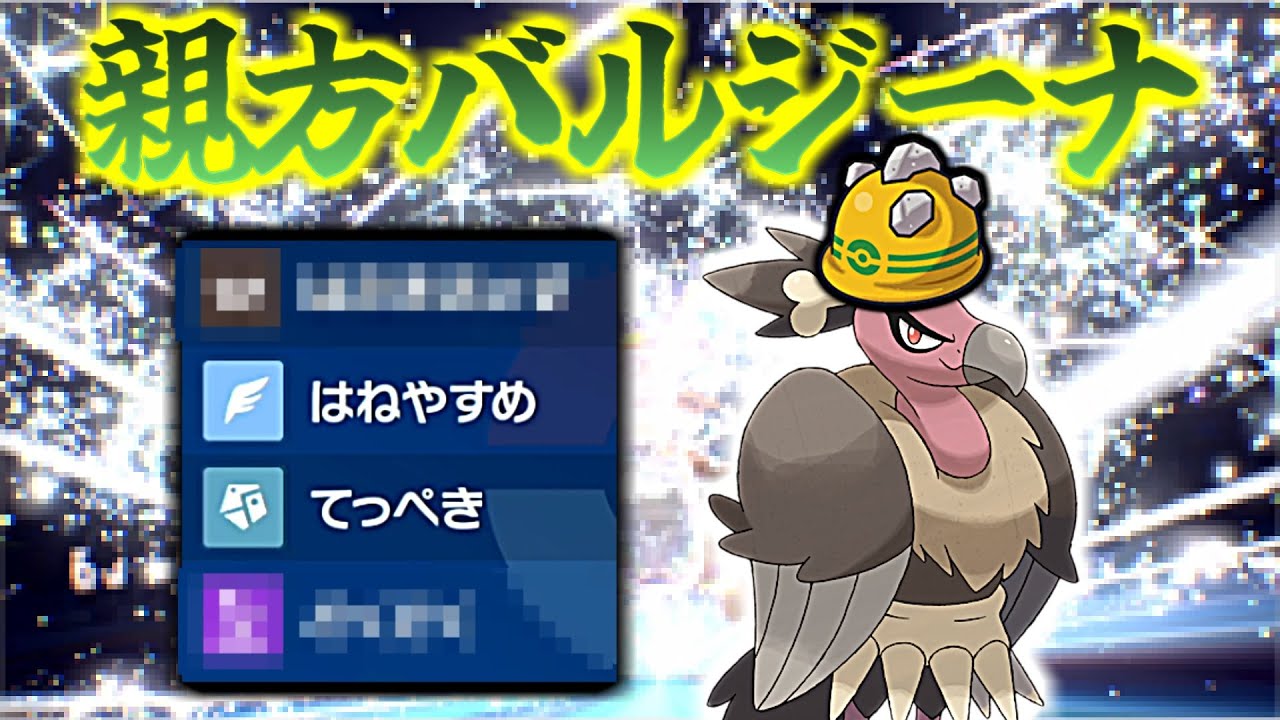 [ポケモンSV] 「物理にはとりあえずコイツ出しといてください」バルジーナが硬すぎます #ポケモンSV #ポケモンSV実況 #ポケモン #バルジーナ #碧の仮面